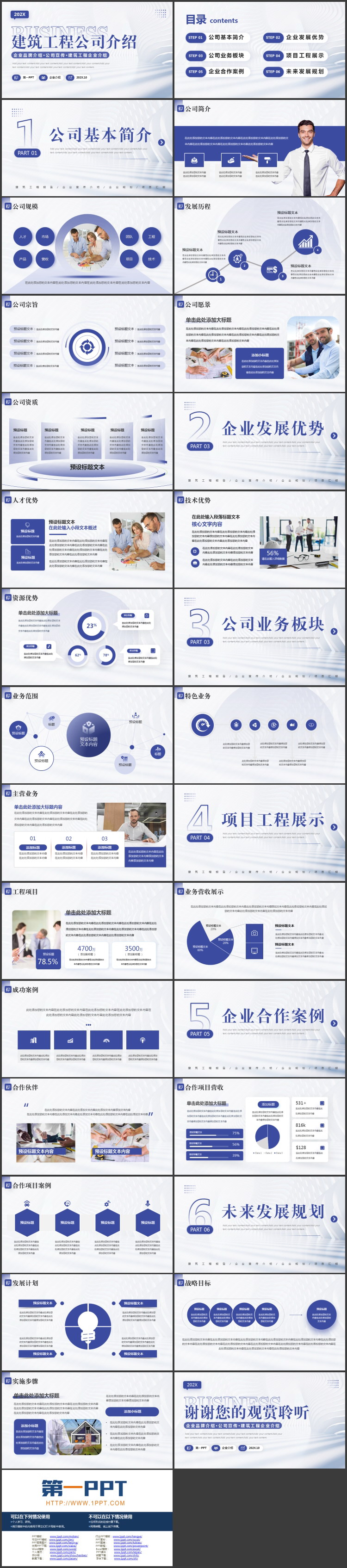 蓝色立体简约背景建筑工程公司介绍PPT模板下载