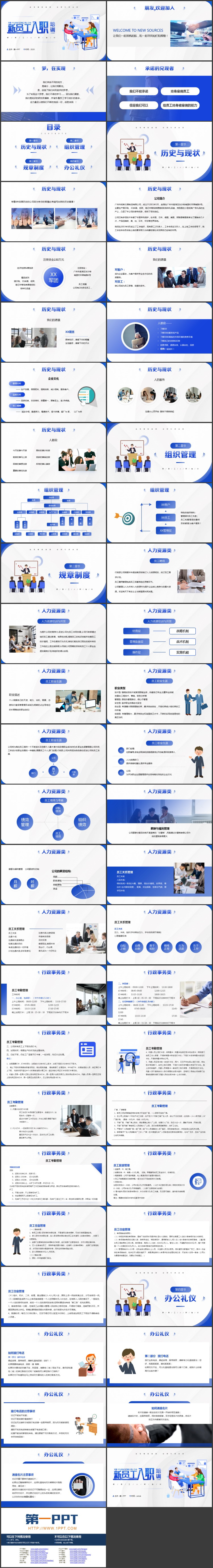 蓝色职场办公剪切画背景新员工入职培训PPT模板下载