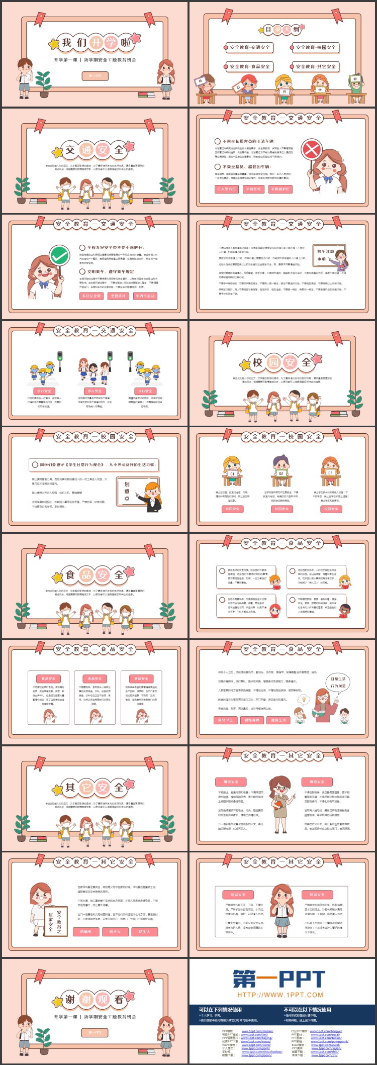 可爱卡通背景“开学第一课”新学期安全主题教育班会PPT模板下载