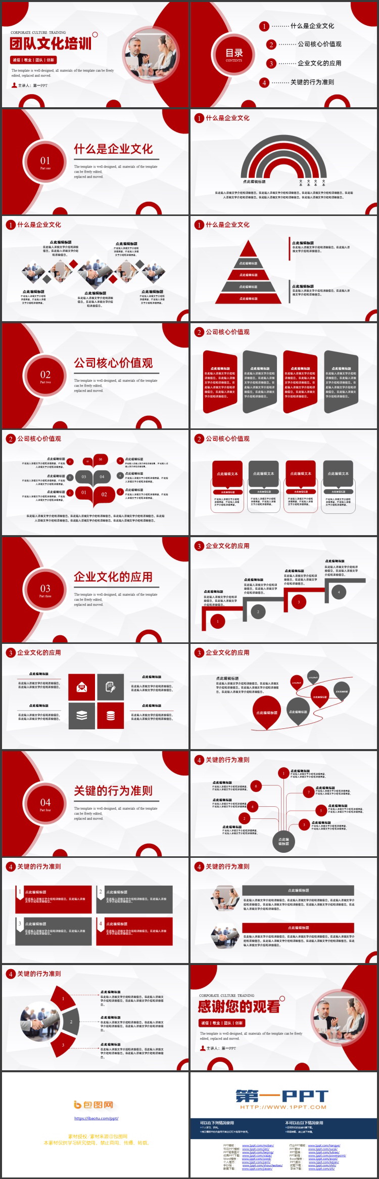 红色商务人士背景团队文化培训PPT模板下载