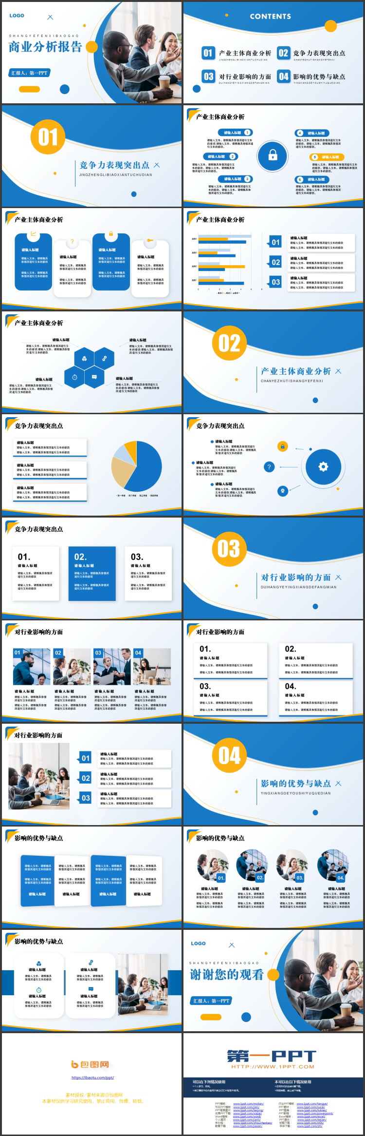 蓝色商务人士背景商业分析报告PPT模板下载