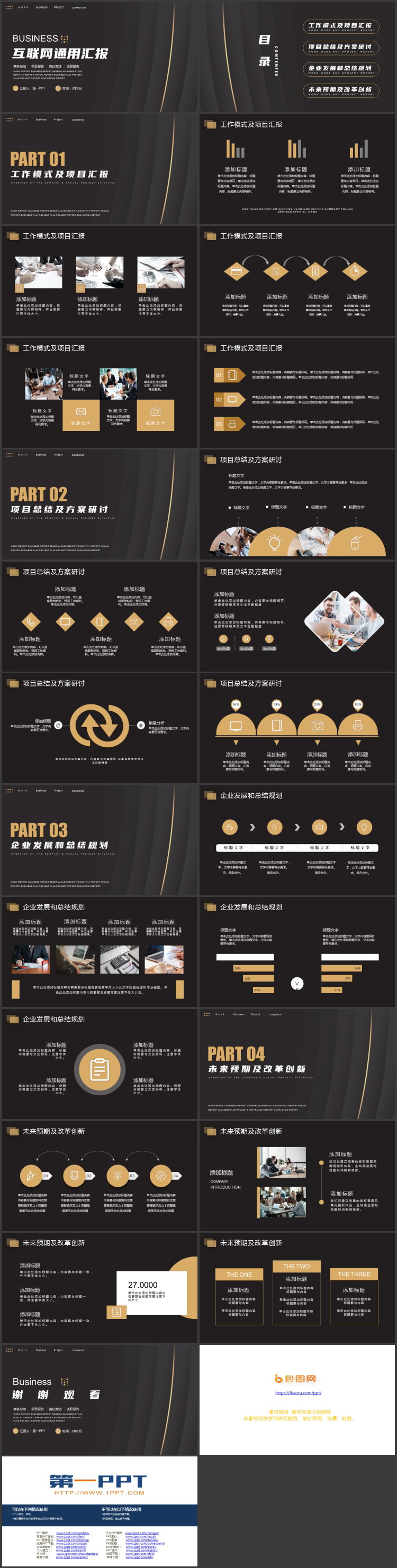 简约黑金互联网工作汇报PPT模板下载