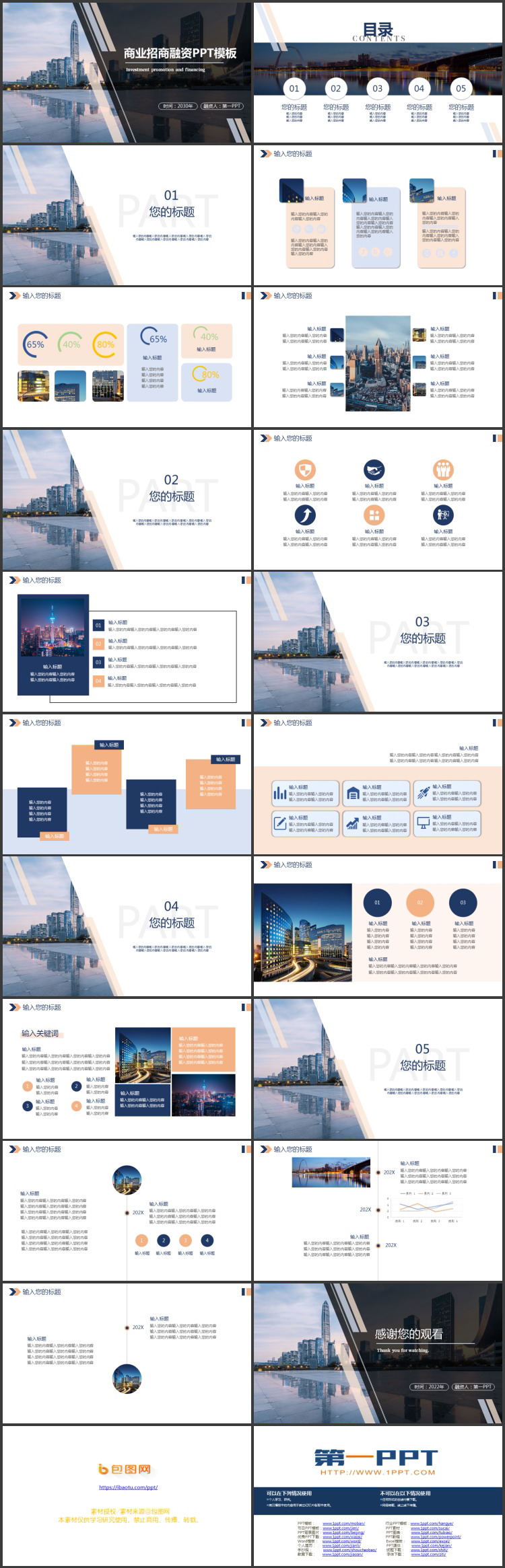 繁华都市背景商业招商融资PPT模板下载