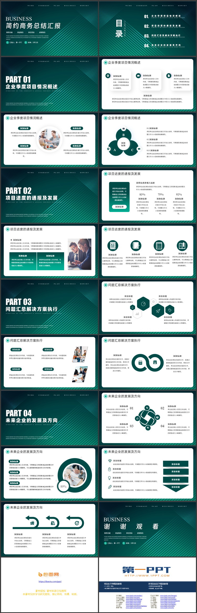 绿色发光线条背景简约风商务总结汇报PPT模板下载