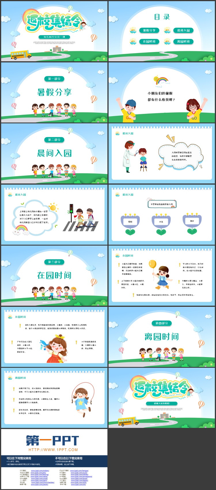 蓝色卡通校车背景“返校集结令”幼儿园开学第一课PPT模板下载