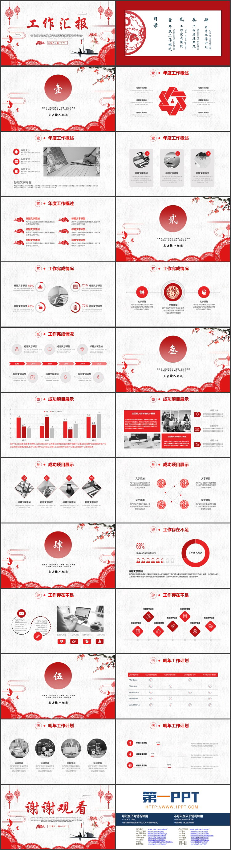 红色窗花福字背景剪纸风工作汇报PPT模板下载