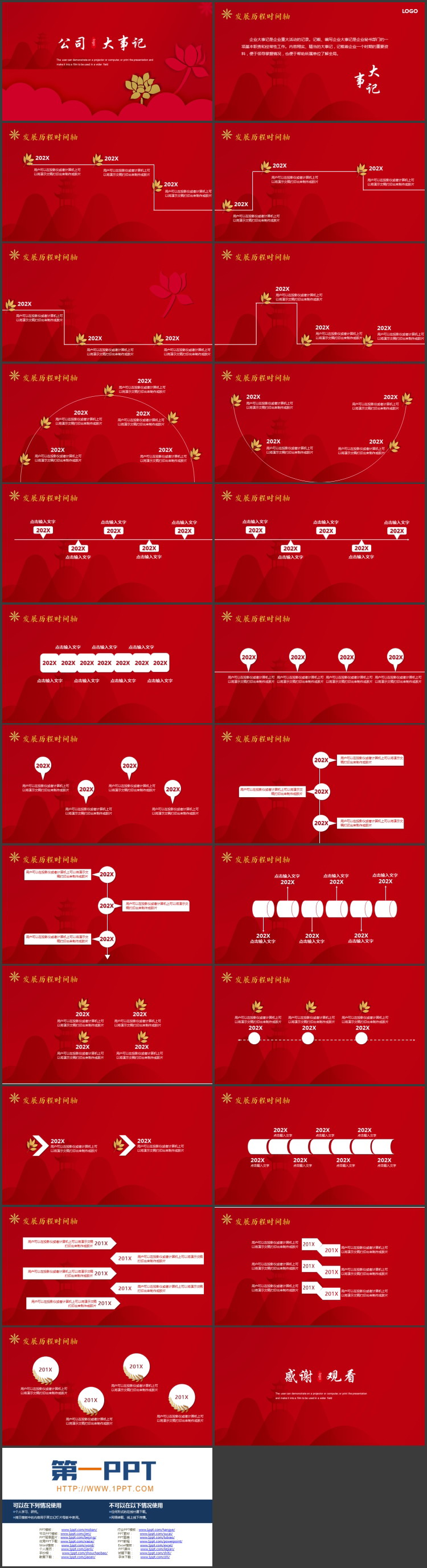 红色中国风“公司大事记”企业宣传PPT模板下载