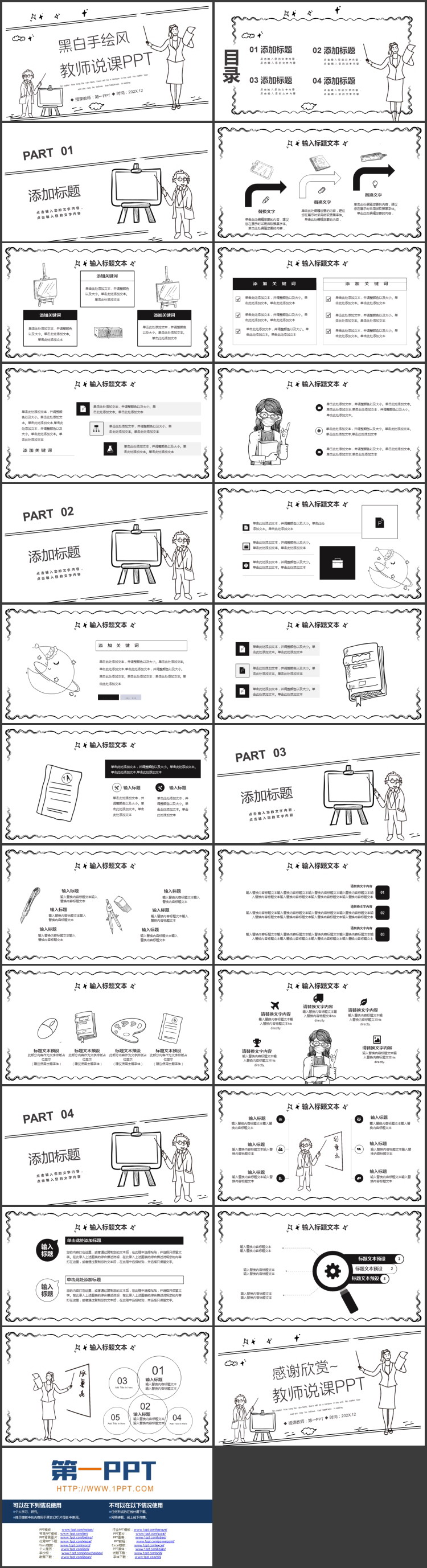黑白手绘风教师说课PPT模板下载