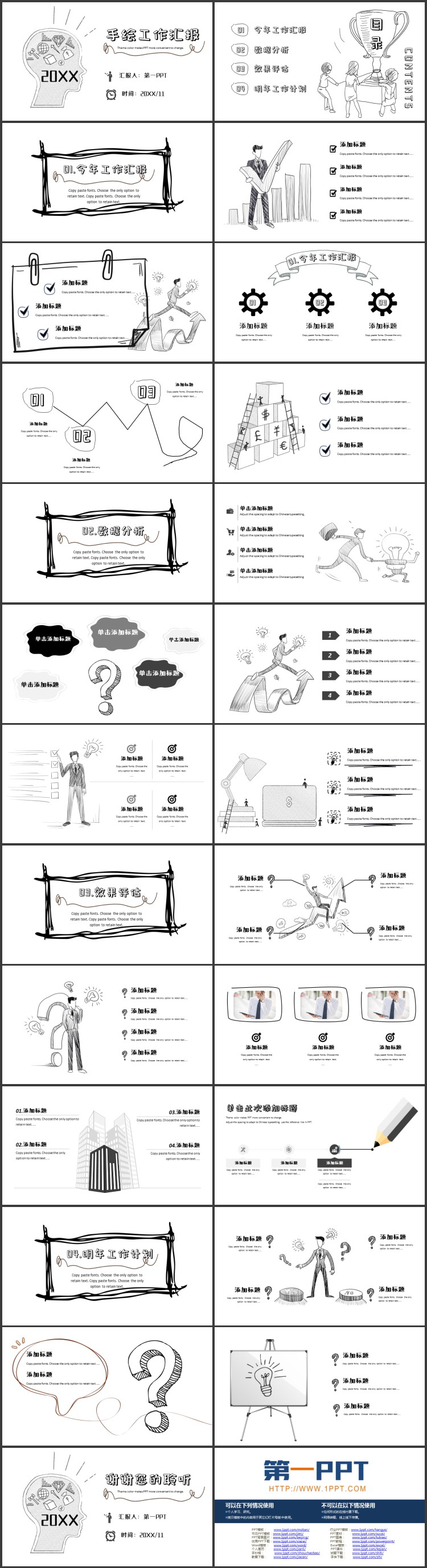 黑白创意手绘工作汇报PPT模板下载