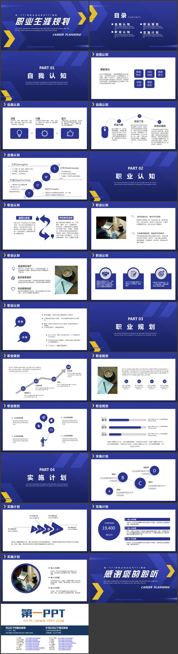 蓝色简约职业生涯规划PPT模板下载