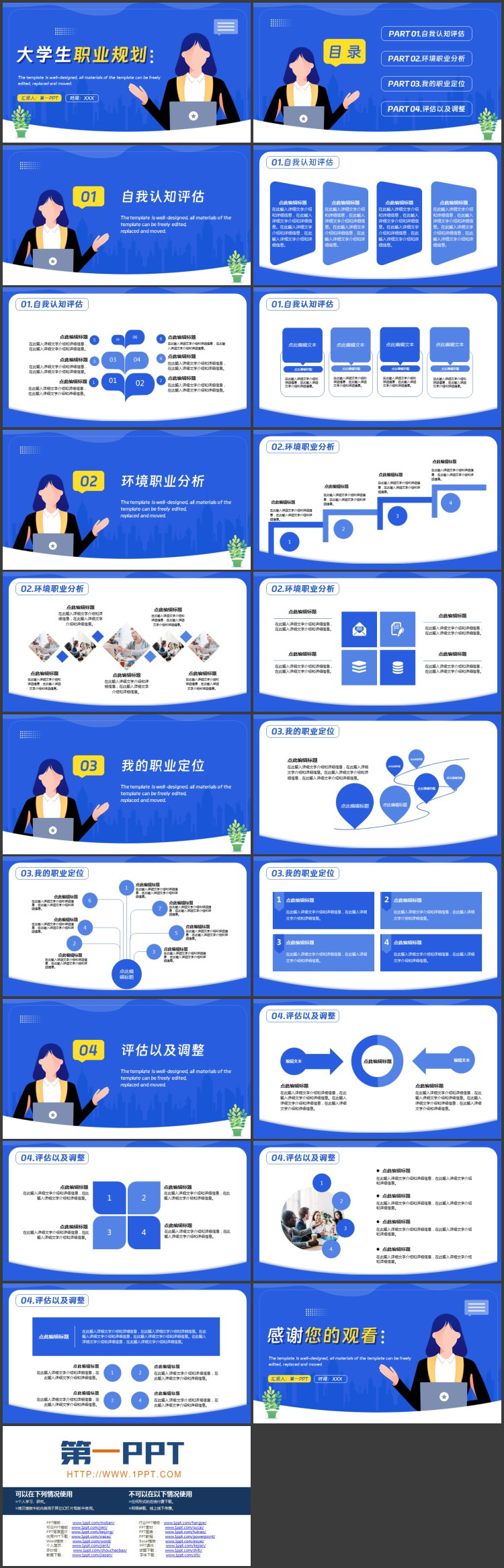 蓝色矢量面试官背景大学生职业规划PPT模板下载