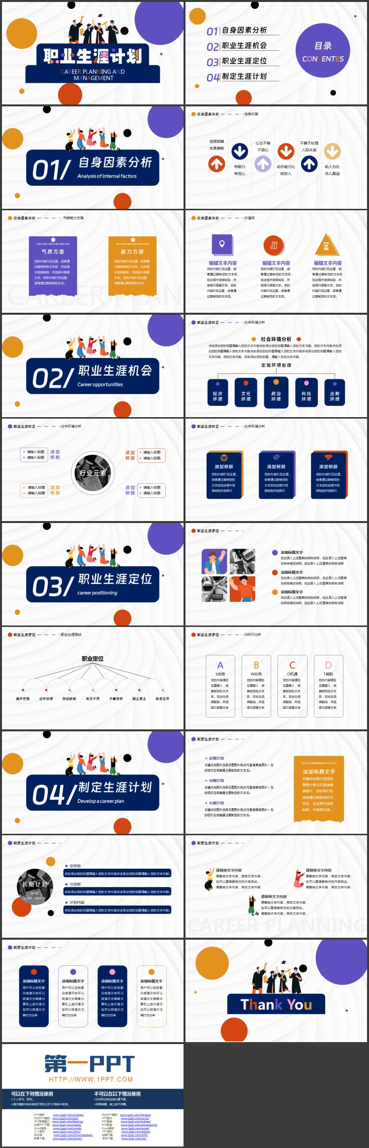 多彩矢量毕业生背景职业生涯计划PPT模板下载