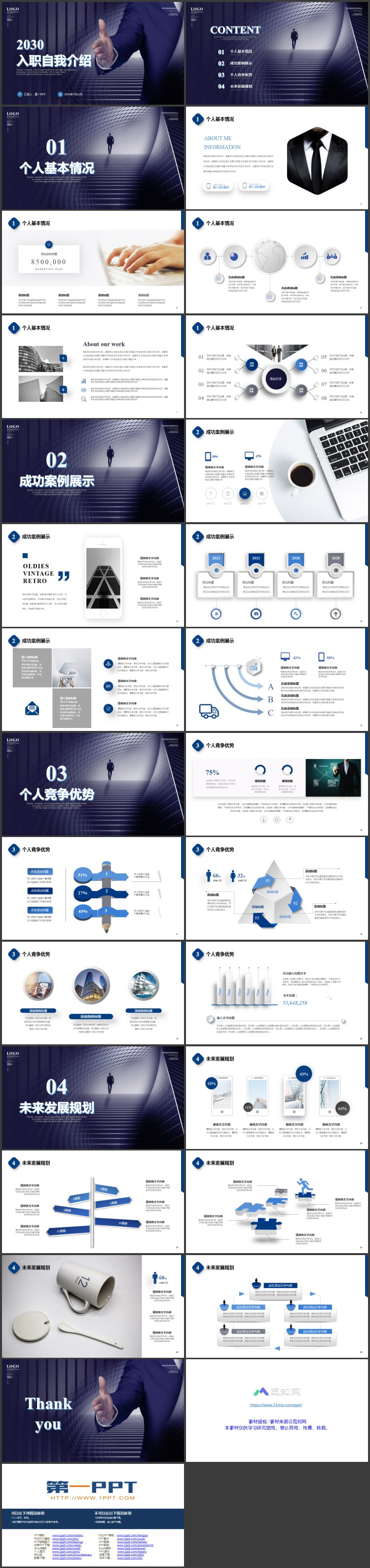 蓝色商务人士背景入职自我介绍PPT模板下载