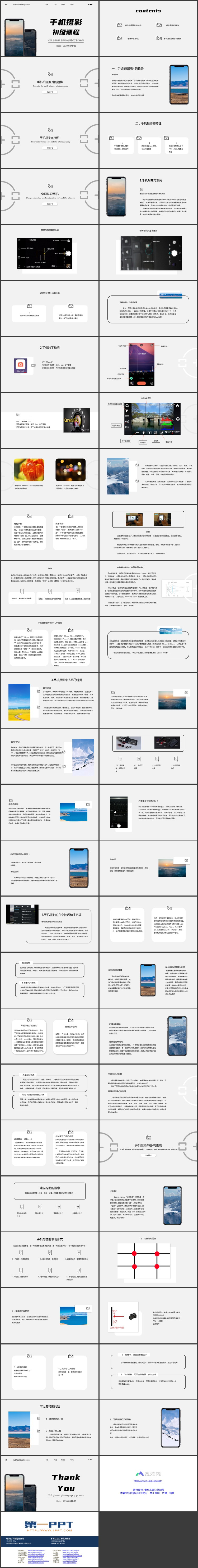黑白简约手机摄影初级课程PPT模板