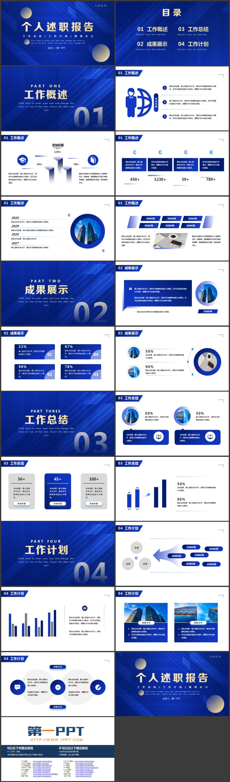 蓝色线条圆点背景个人述职报告PPT模板下载