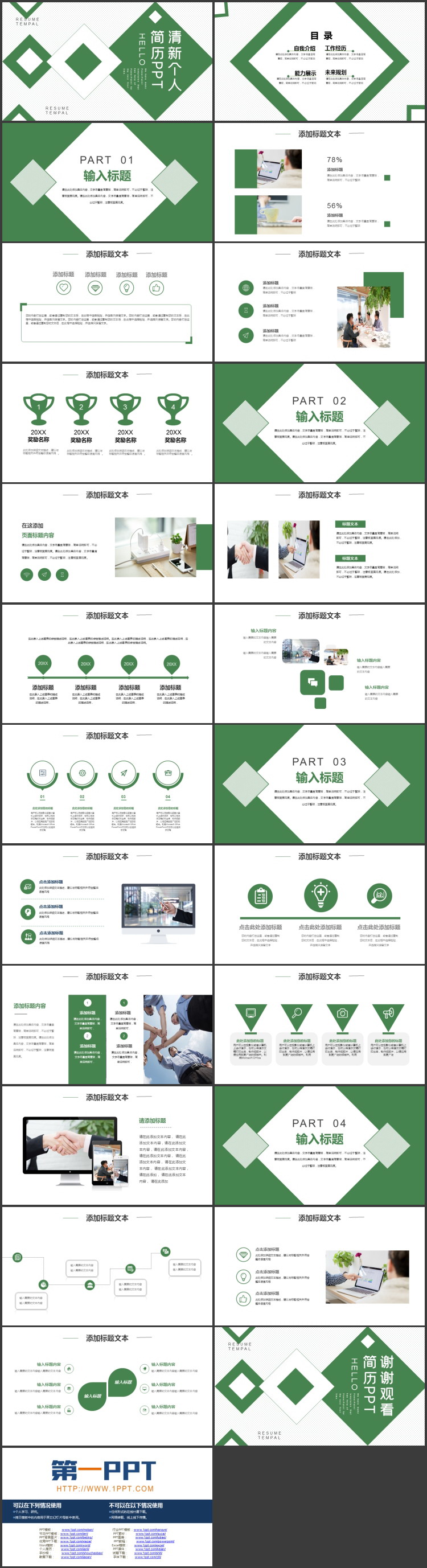 绿色层叠方块背景的清新个人简历PPT模板下载