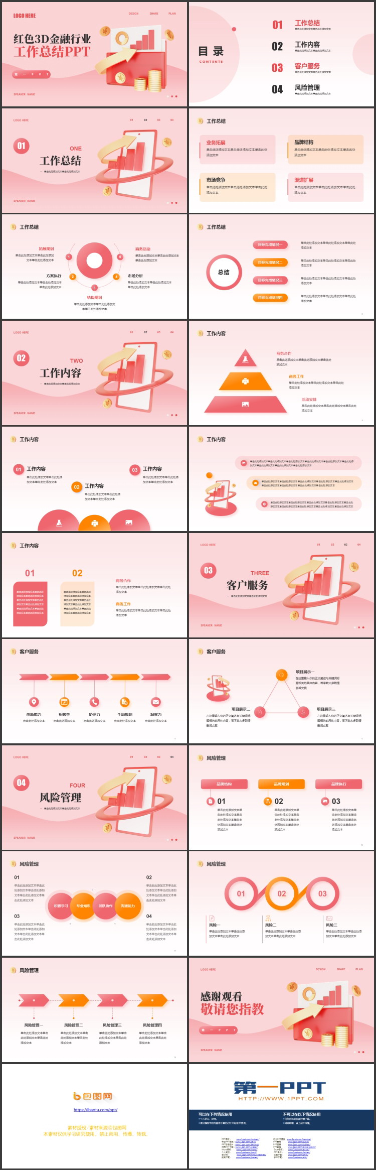 红色3D金融行业工作总结PPT模板下载