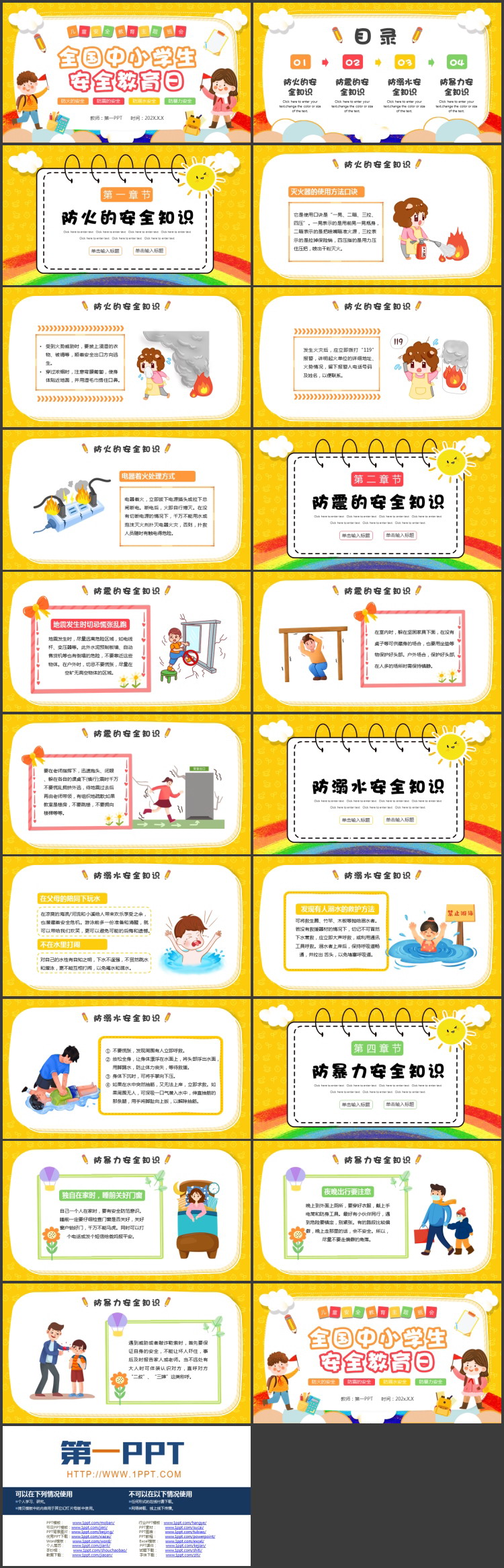 黄色卡通全国中小学安全教育日PPT模板下载