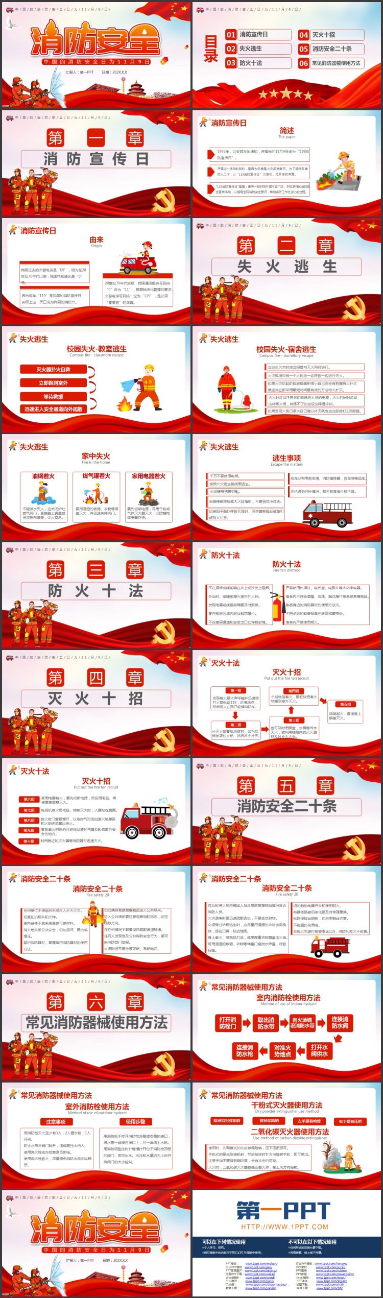 红色消防员背景的消防安全教育PPT模板下载