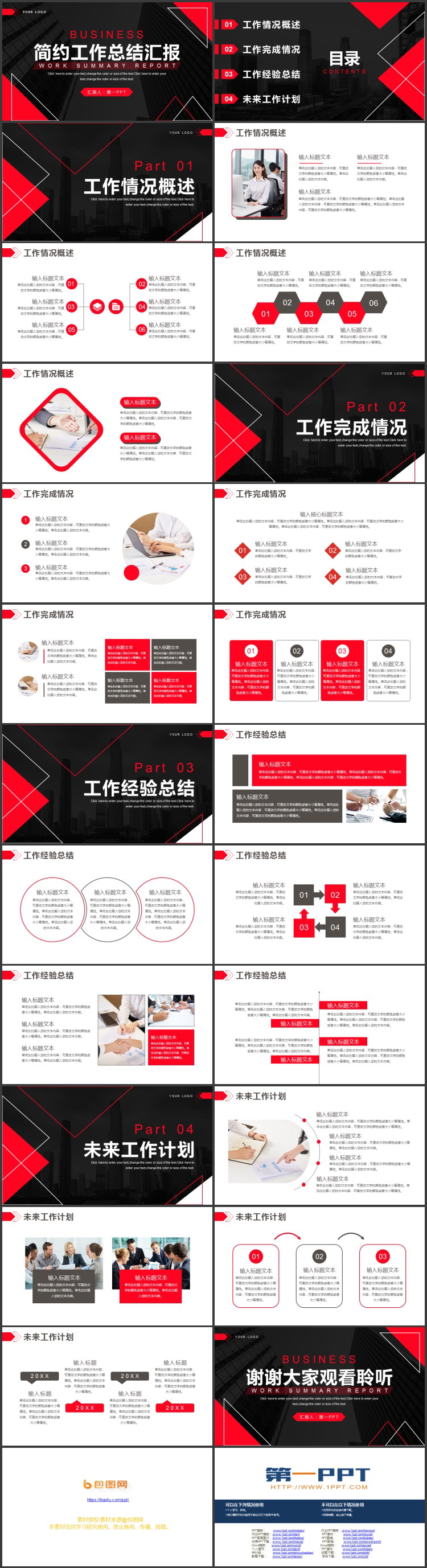 红黑配色高大写字楼背景的简约工作总结汇报PPT模板下载