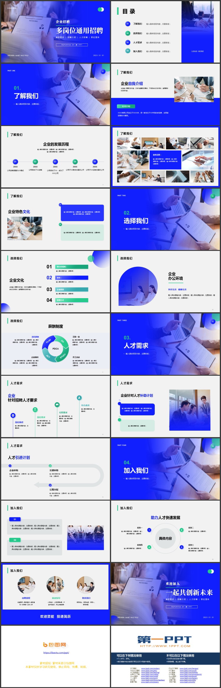 蓝色面试场景企业招聘多岗位通用PPT模板下载