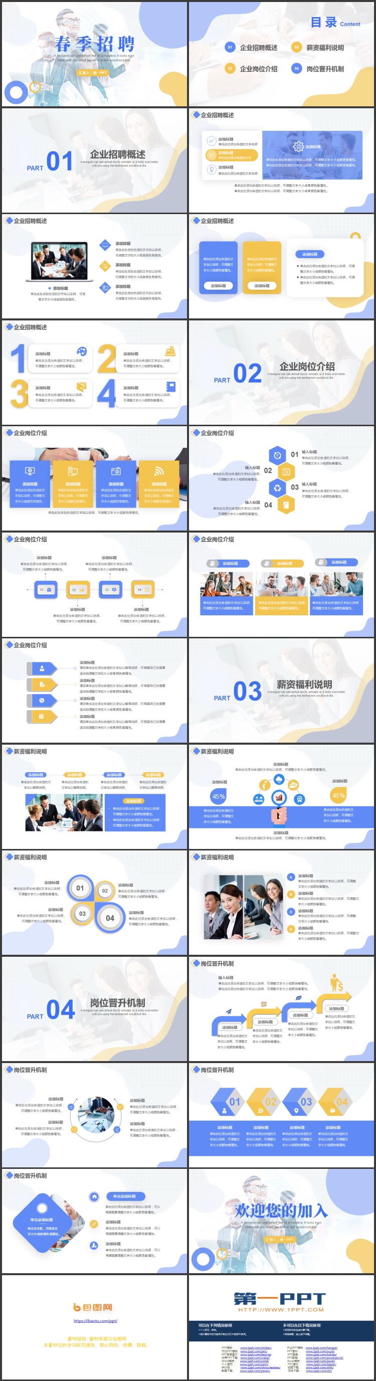 蓝黄配色职场人士背景的春季招聘PPT模板下载