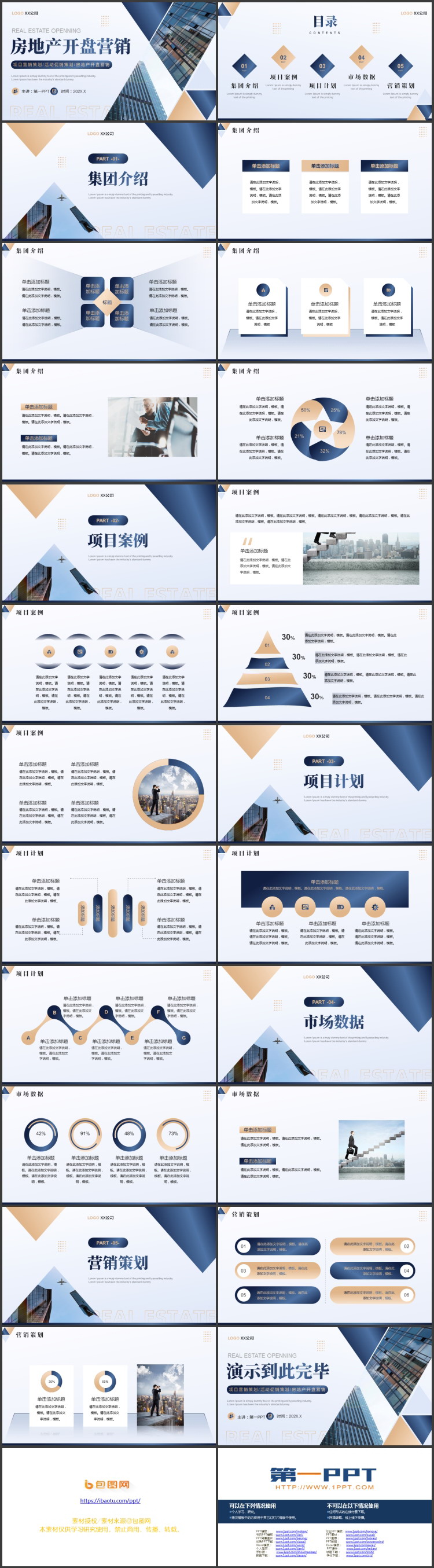 蓝色高大写字楼背景的房地产开盘营销策划PPT模板