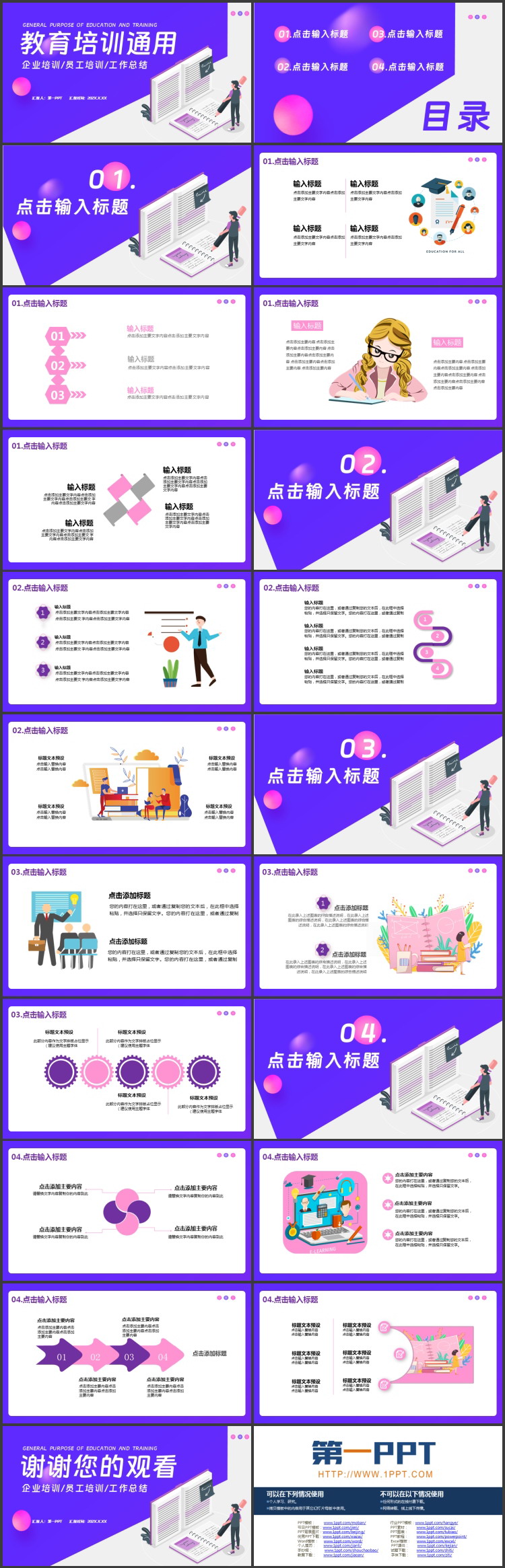 蓝色立体矢量风格的教育培训通用PPT模板下载