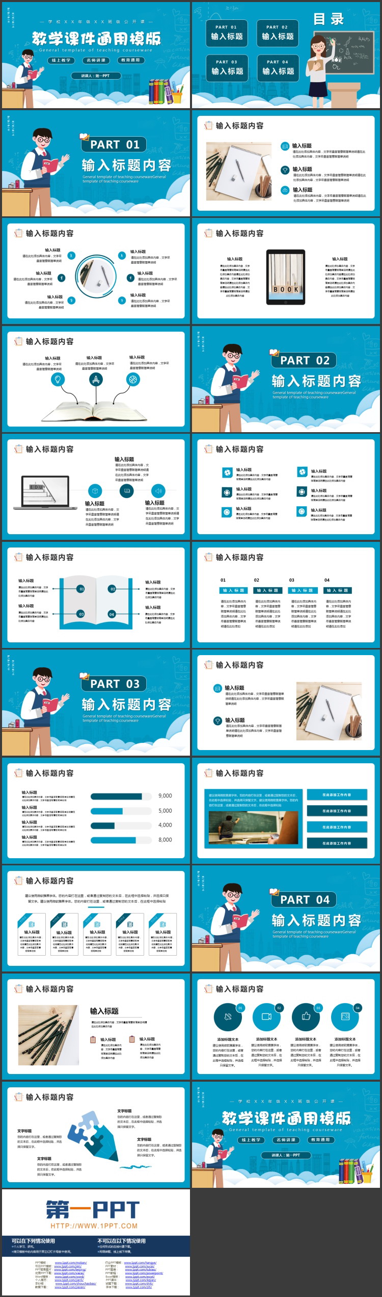 青色卡通老师背景的教学课件通用PPT模版下载