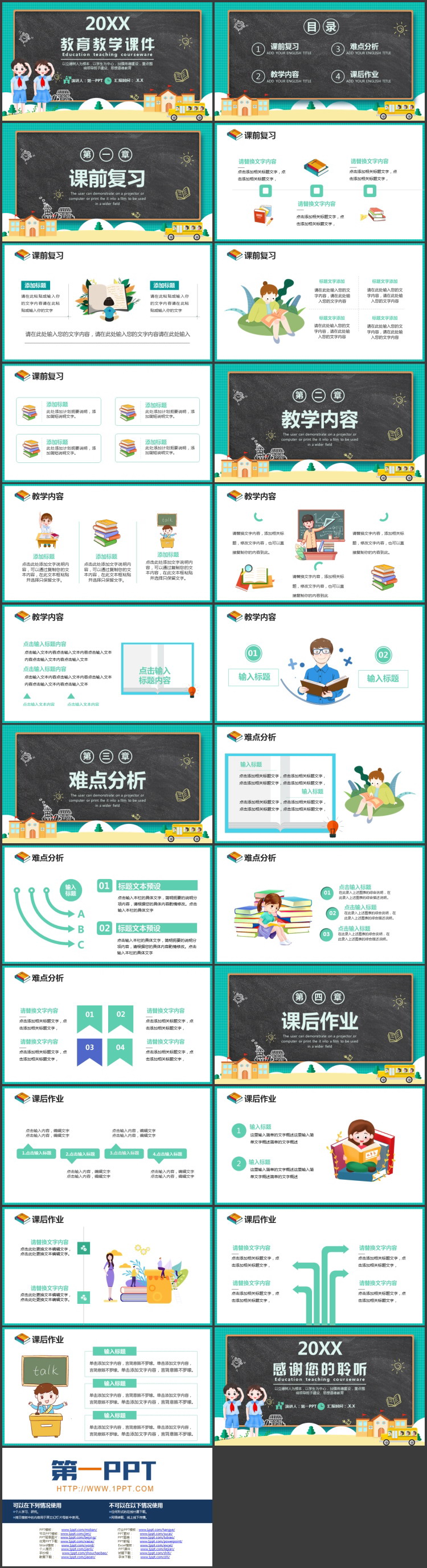 绿色卡通黑板小学生背景的教育教学课件通用PPT模板下载