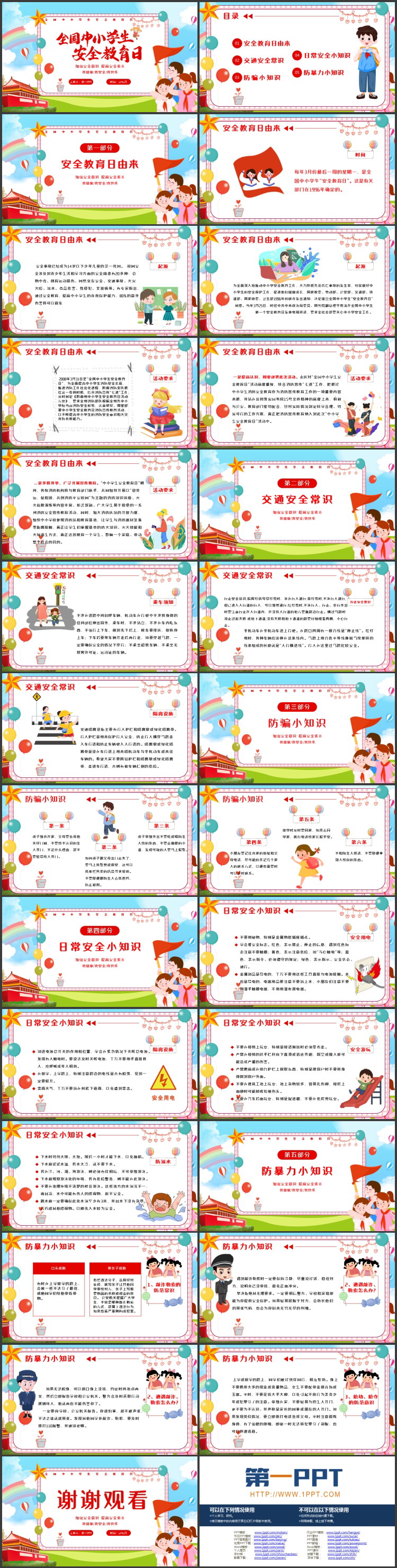 彩色卡通背景全国中小学生安全教育日PPT模板下载