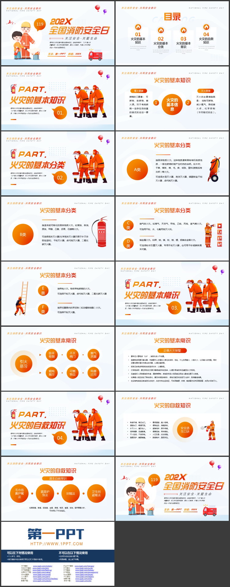 橙色卡通消防员背景的全国消防安全日安全教育PPT模板下载