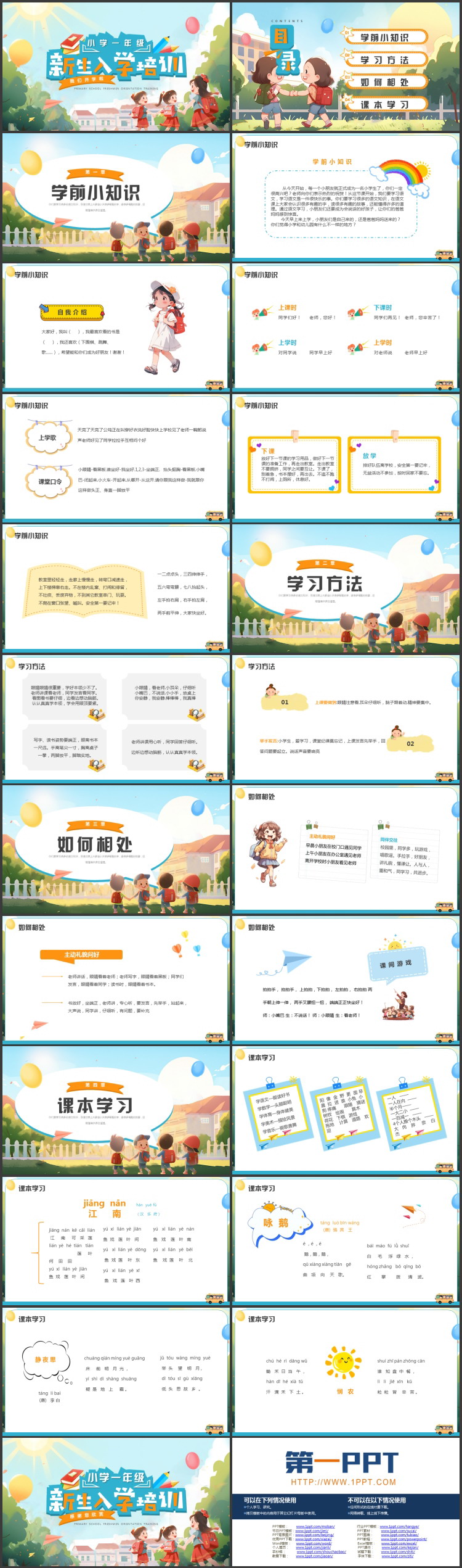 多彩精美小学生背景插画风新生入学培训PPT模板下载