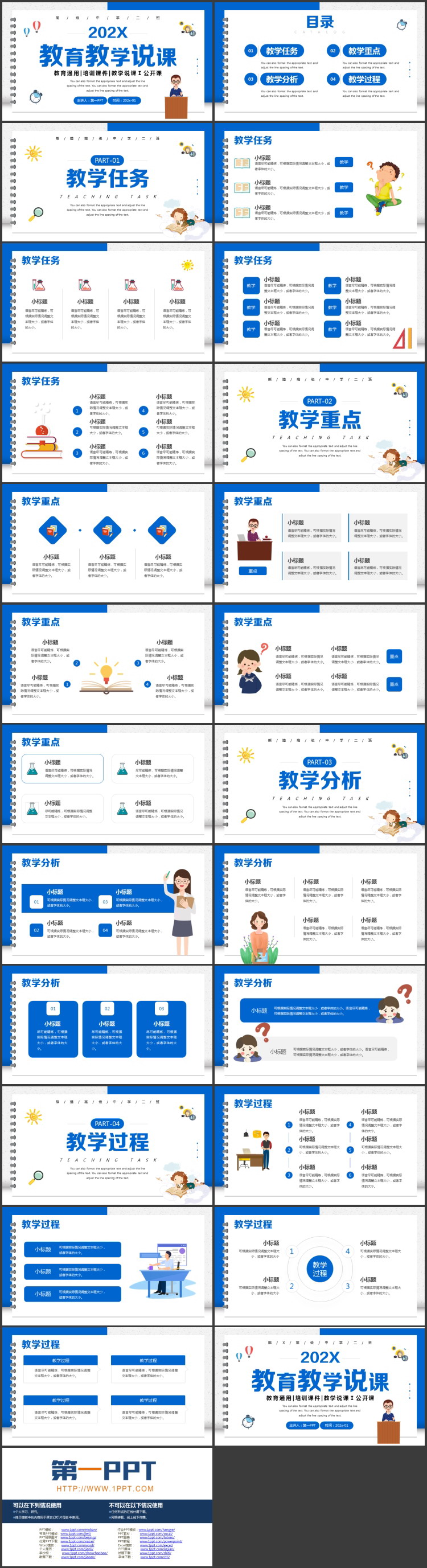 蓝色卡通老师背景的教育教学说课PPT模板下载