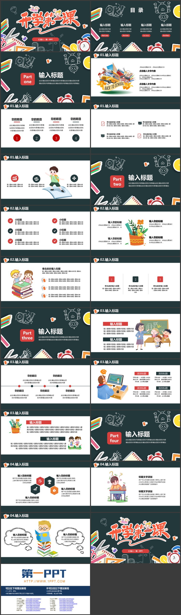 绿色卡通背景的开学第一课PPT模板下载