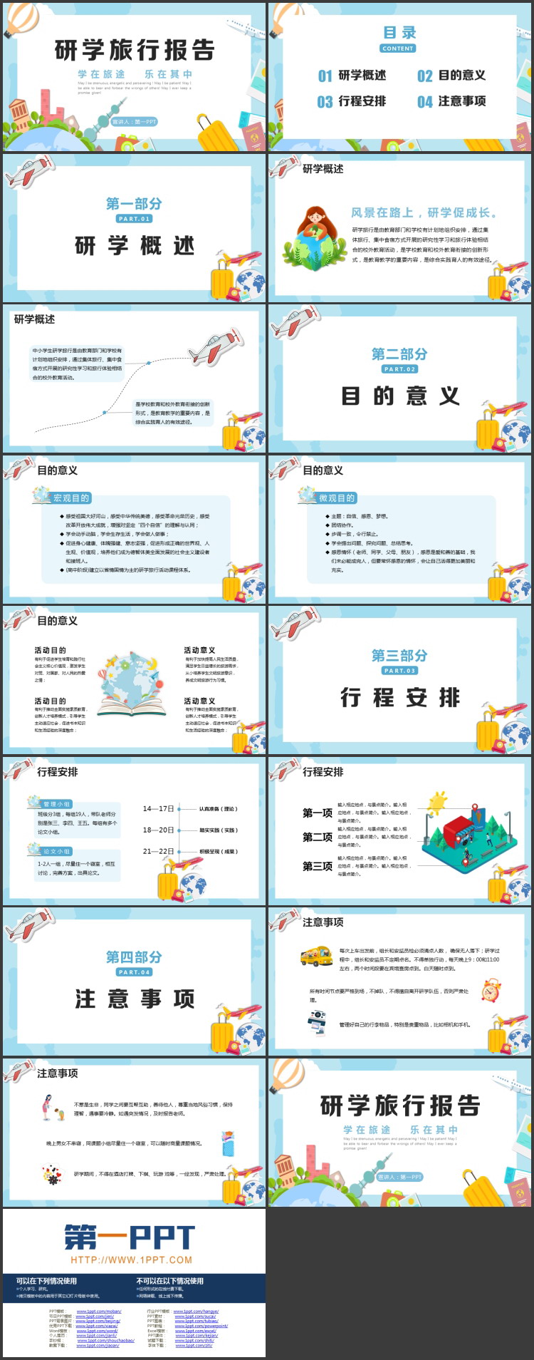 蓝色精美卡通背景的研学旅行报告PPT模板下载