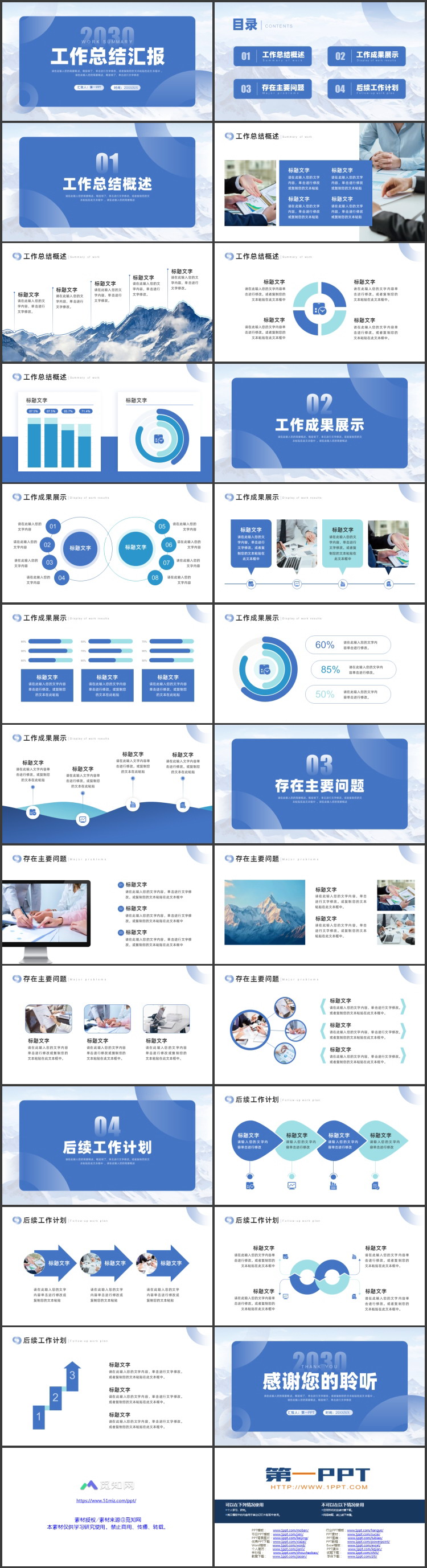 蓝色群山背景的工作总结汇报PPT模板下载