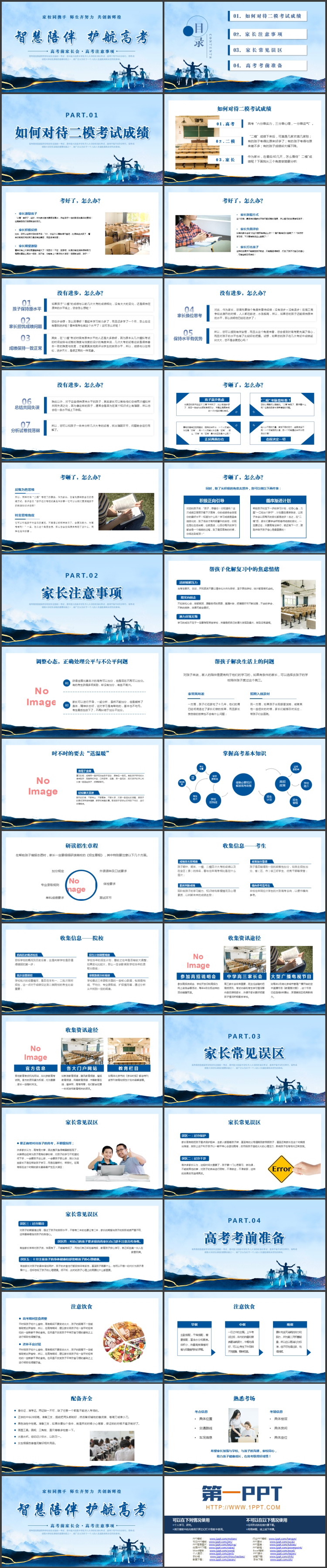 蓝色群山人物剪影背景的“智慧陪伴护航高考”高考前家长会PPT模板下载