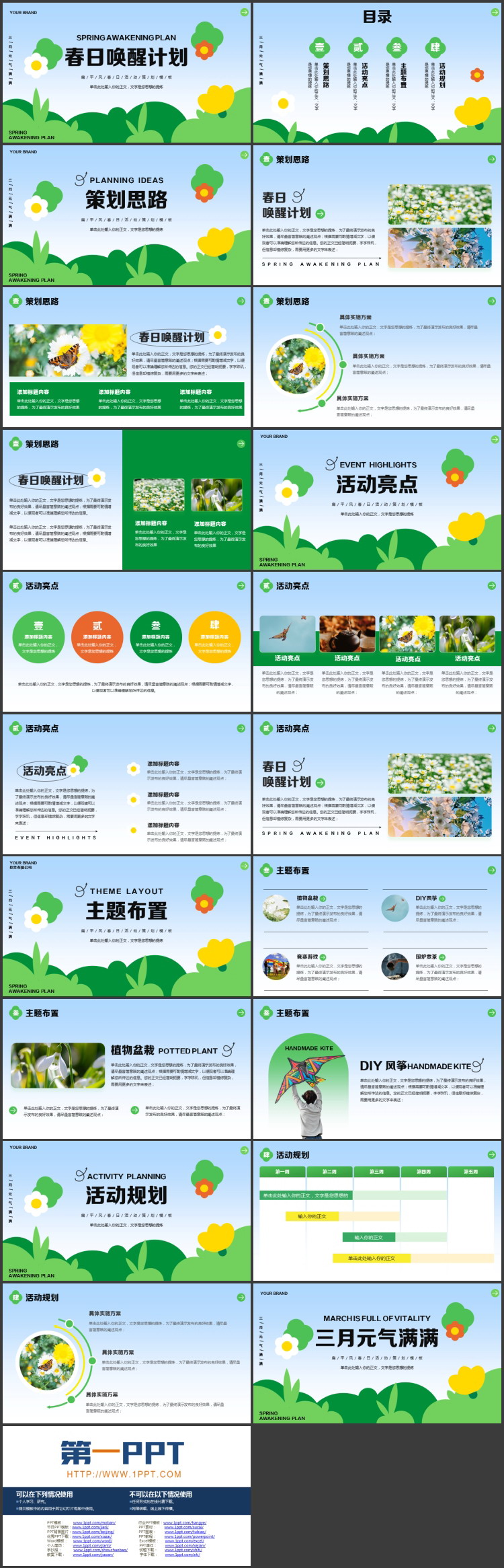 绿色卡通风格的“春日唤醒计划”春游活动策划PPT模板