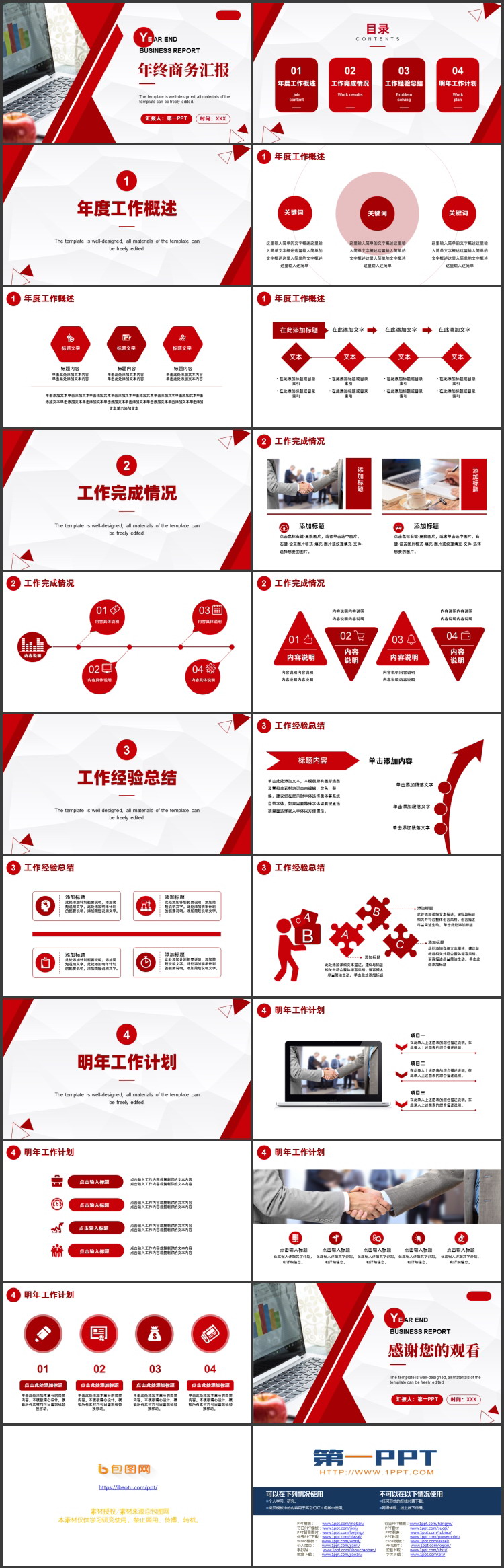 红色办公电脑背景的年终商务汇报PPT模板下载