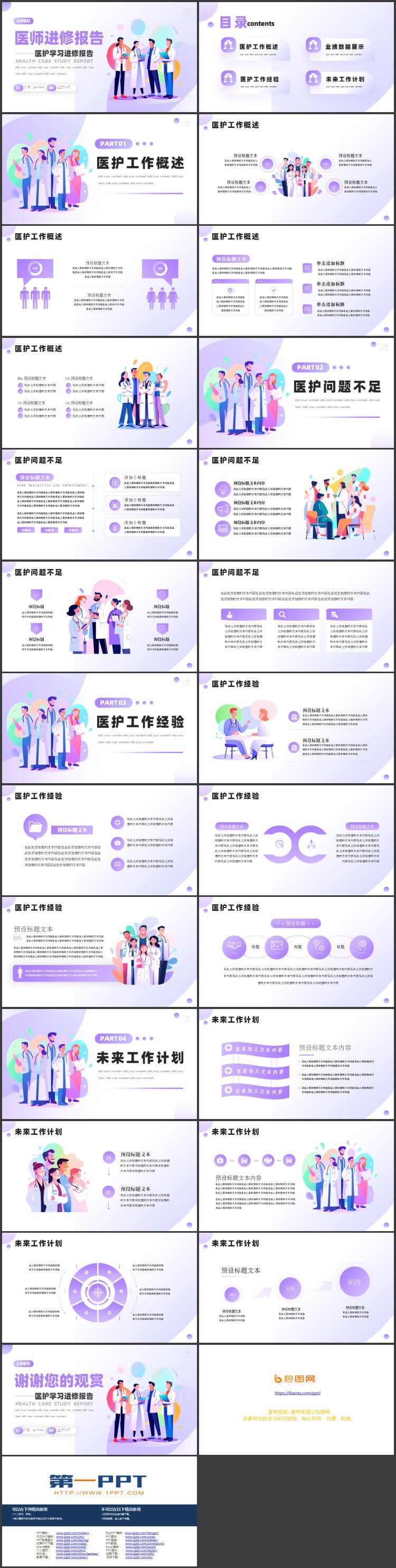 紫色矢量医生背景的医师进修报告PPT模板下载