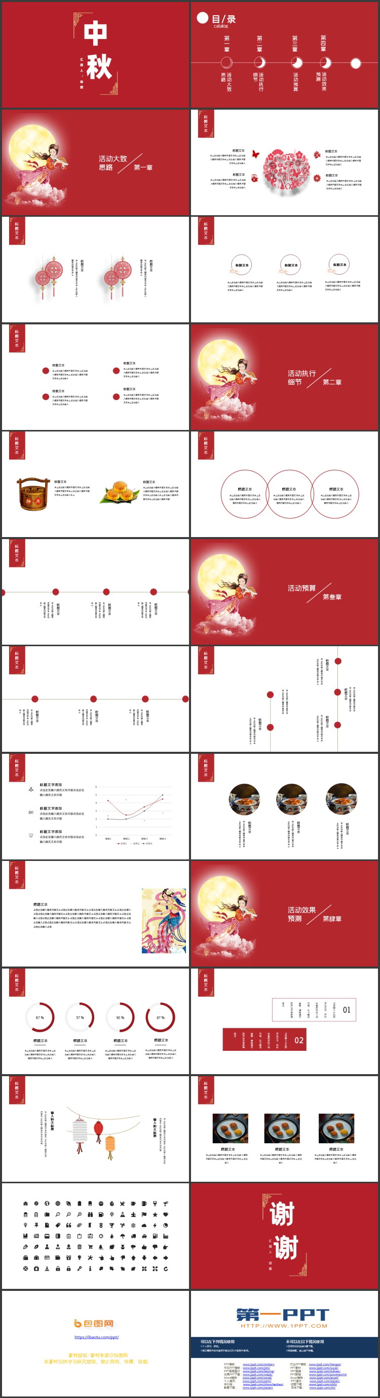 红色简约中秋节节日主题PPT模板