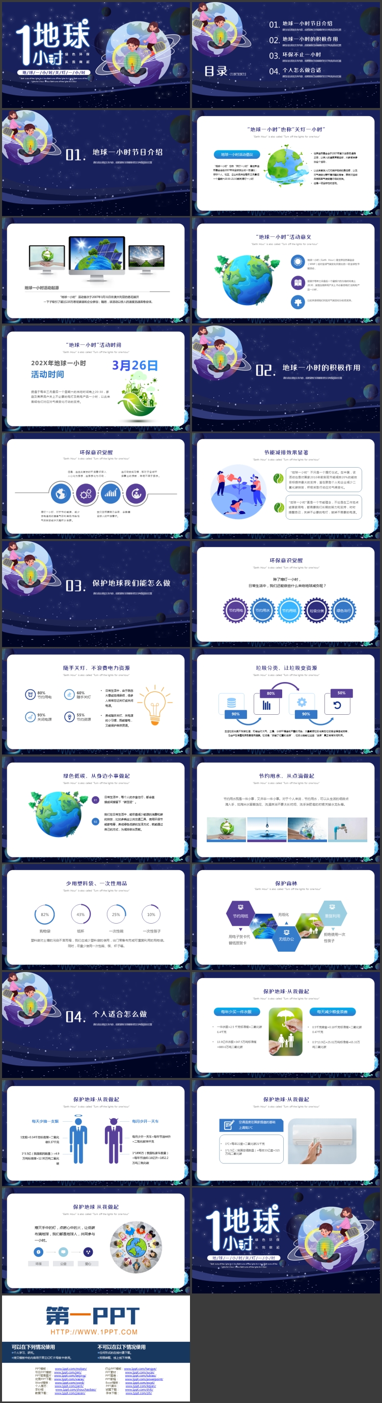 蓝色卡通地球背景的地球1小时环保主题PPT模板下载