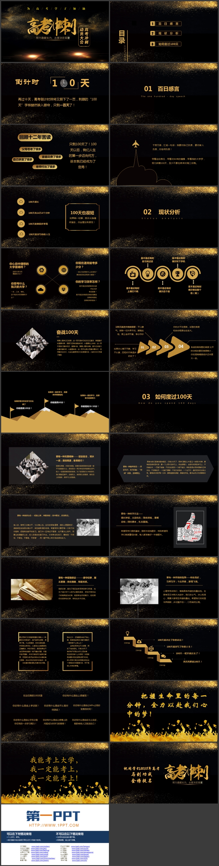 黑金大气高考冲刺动员大会PPT模板下载