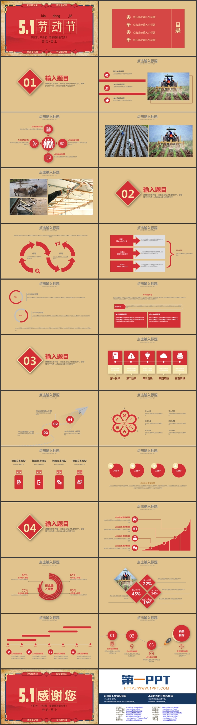 红色复古风“5.1”劳动节主题PPT模板