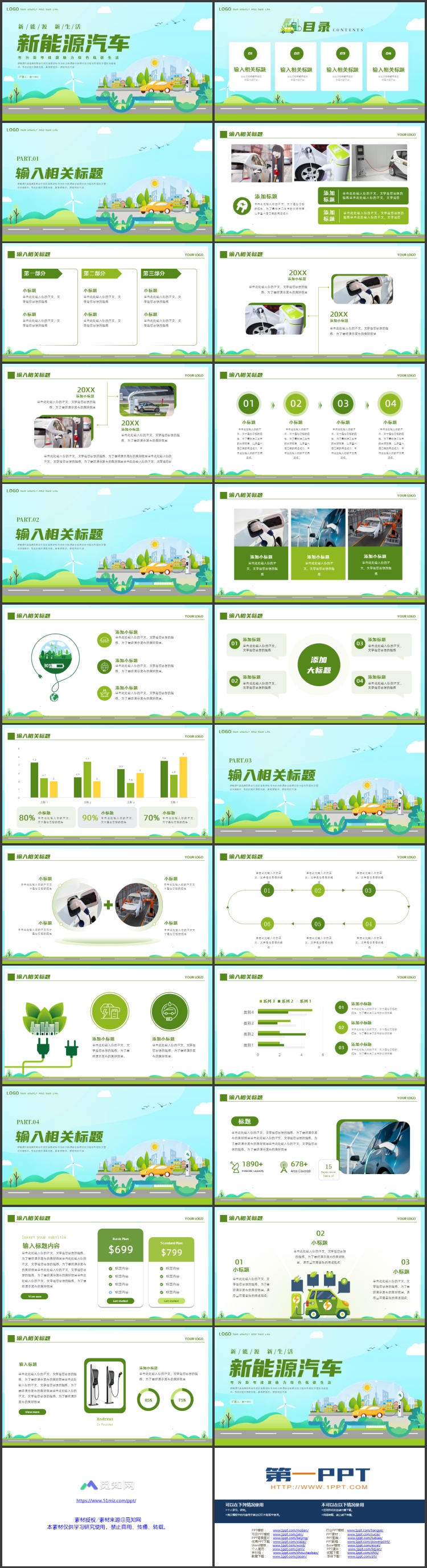绿色卡通背景的新能源汽车行业通用PPT模板
