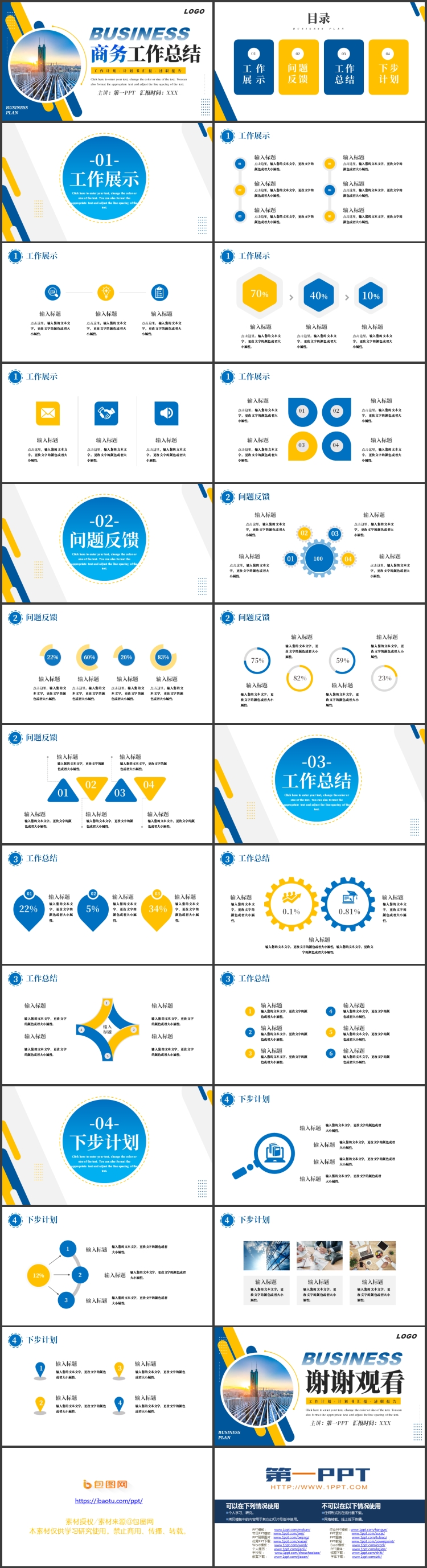 蓝黄配色城市建筑背景的商务工作总结PPT模板下载