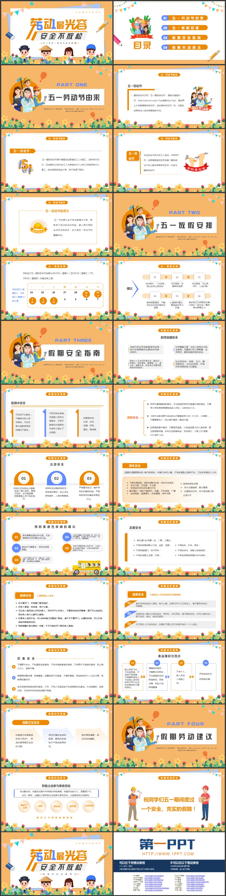 “劳动最光荣安全不放松”中小学五一劳动节安全教育PPT模板