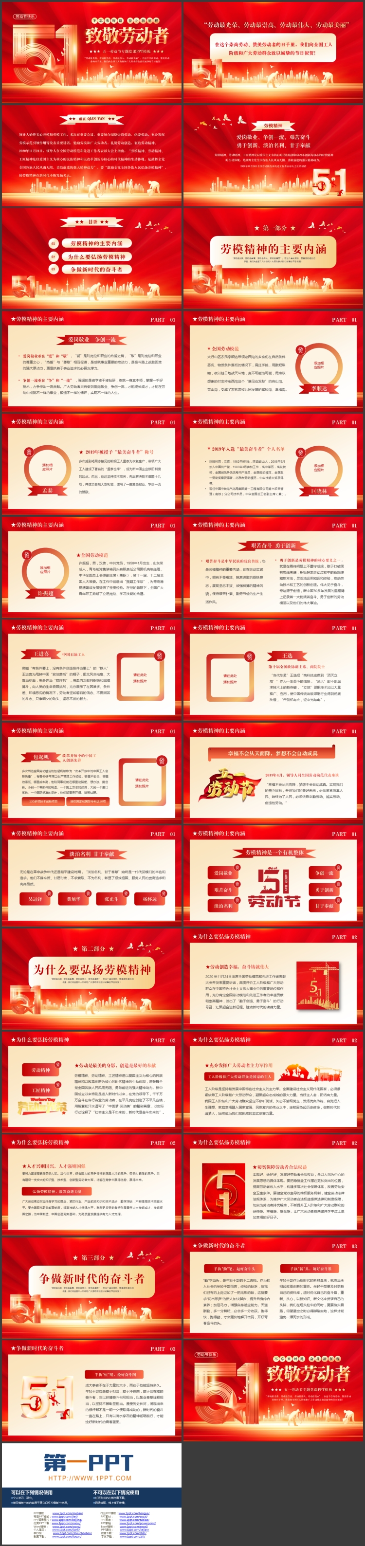 红金配色城市剪影背景的“致敬劳动者”劳动节专题党课PPT模板