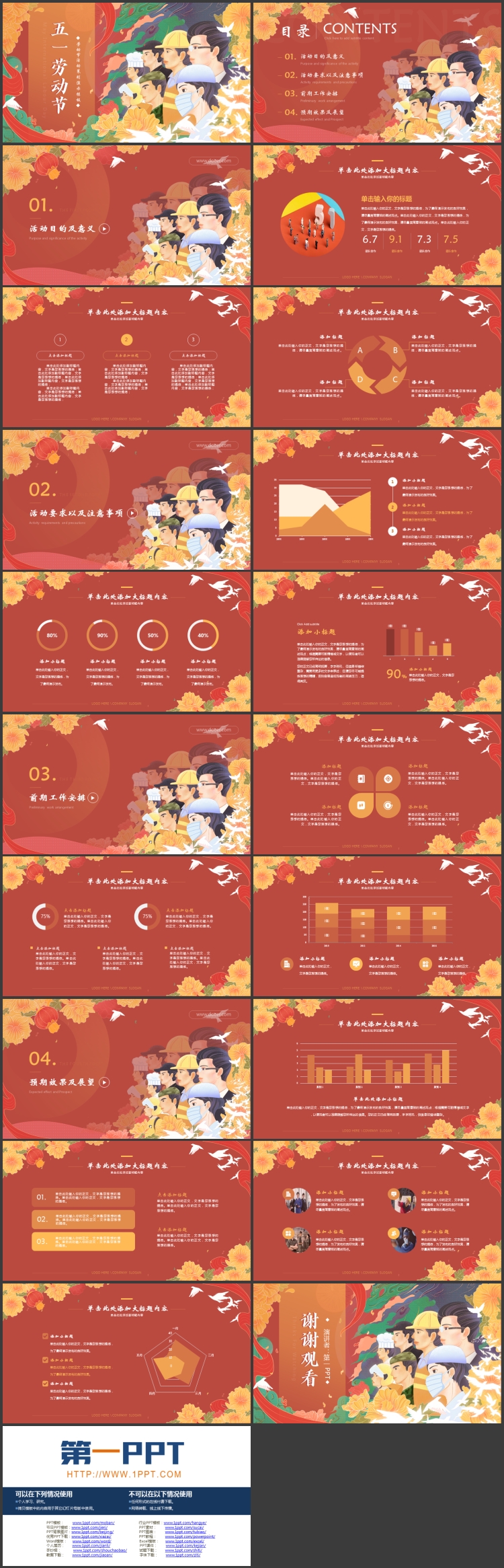红色国潮风五一劳动节活动策划PPT模板